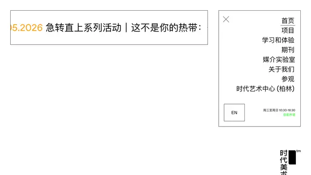 Guangdong Times Museum Website preview